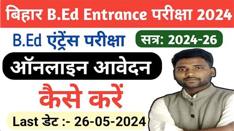 Bihar CET B ED Entrance Exam 2024 Bihar Bed Online Form 2024 How To