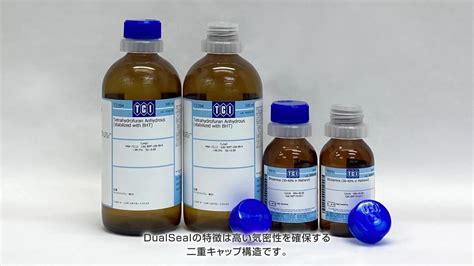 Tciニュース 【tciの高気密性キャップのご紹介】dualsealボトル入り試薬【tciニュース特別号】 東京化成工業株式会社