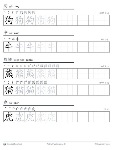 Practice Chinese Characters Sheet