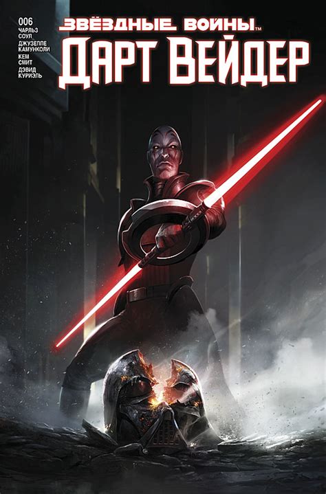 Звёздные войны. Дарт Вейдер, тёмный лорд ситхов 6: Избранный, часть 6 ...
