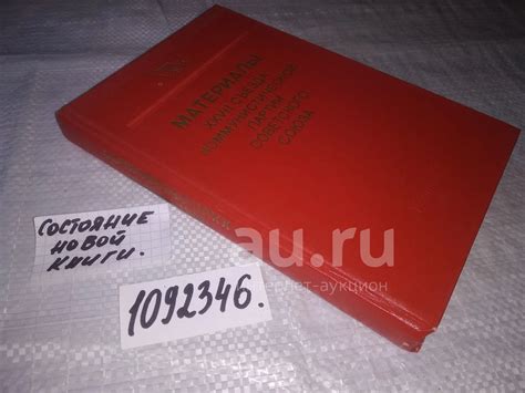 (1092346) КПСС. Съезд (27; 1986; Москва). Материалы XXVII съезда ...
