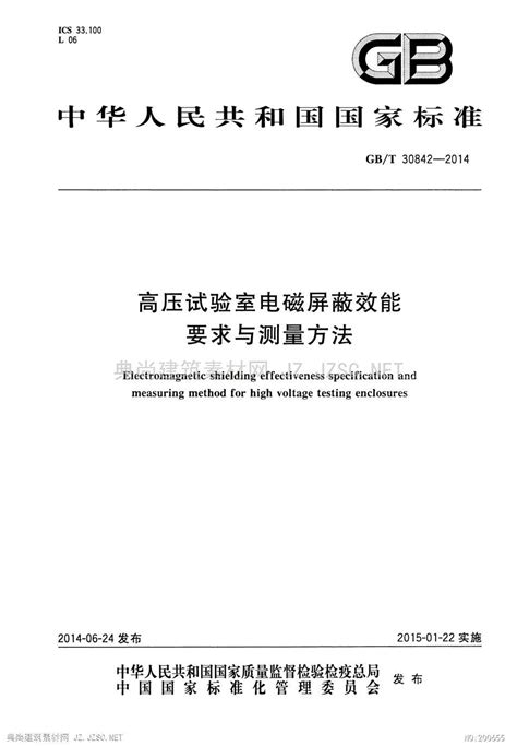 Gbt 30842 2014 高压试验室电磁屏蔽效能要求与测量方法pdf文本 图标图集免费下载pdf文本