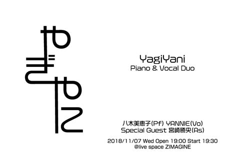 やぎやに Jazz Singer Yannie Official Website