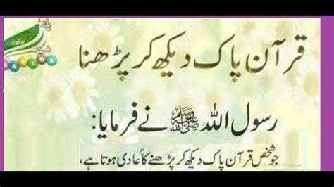 Quran Ko Dekh K Parhna Hadees Nabvi Hadith Motivation Hadees