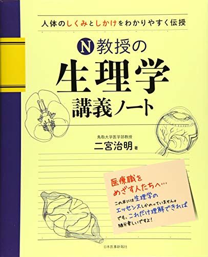 生理学のおすすめ教科書 参考書【京都大学で使用したもの】 京大卒 研究者の教養