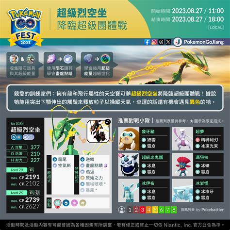 Pokemon Go Fest 2023：全球、究極解鎖限時調查任務、神秘活動、棲息地輪替時間表更新 湯姆群情報站