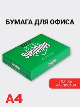 Бумага А4 Пачка 500 Листов Белая – купить в интернет-магазине OZON по ...
