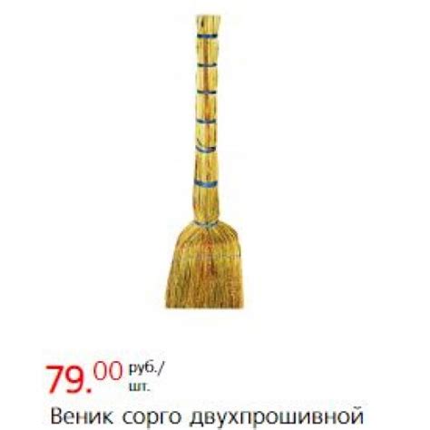 Купить в магазине Светофор в России | Веник сорго двухпрошивной