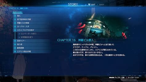 Chapter16『神羅ビル潜入』 Ff7リメイク 攻略