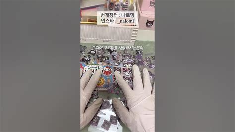 쿠로미를 사랑하시는 분 💜sticker포차코쿠로미키티도무송스티커포장산리오번개장터포장영상포장asmrsanrio번장三丽鸥サンリオステッカー胶纸控