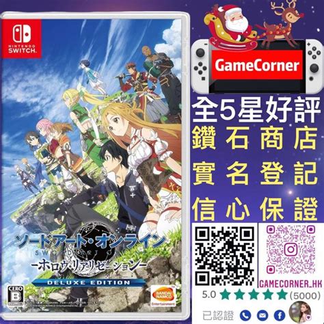 Switch 刀劍神域 虛空幻界 豪華版 遊戲機 遊戲機遊戲 Nintendo 任天堂 Carousell