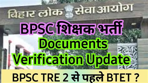 28 Sept BPSC शकषक भरत Documents Verification Update BPSC TRE 2