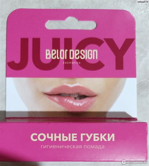 Гигиеническая помада Belordesign - Сочные губки - «Сочные губки и с ...