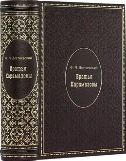 Книга "Братья Карамазовы" Достоевский Ф М - купить книгу в интернет ...