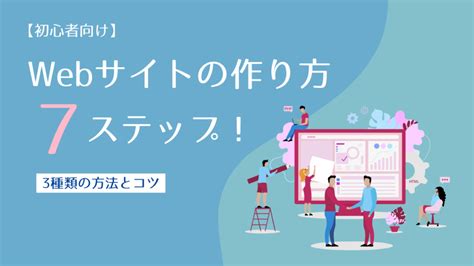 ホームページとecサイトwebサイトの違いは？共通点やそれぞれの特徴から使い分ける Marketingdriven マケドリ