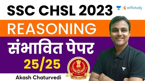 Ssc Chsl 2023 Reasoning Expected Paper Akash Chaturvedi Youtube