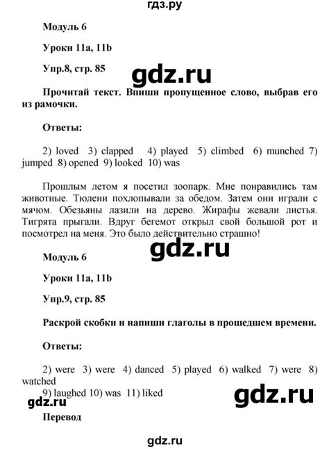 ГДЗ страница 85 английский язык 4 класс сборник упражнений Spotlight ...