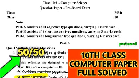 10th Class Computer Preboard Paper 2024 Pseb Class 10th Computer