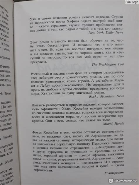 Тысяча сияющих солнц, Хоссейни Халед - «Художественная книга» | отзывы