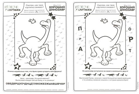 Иллюстрация 1 из 1 для Хороший динозавр. Живые картинки | Лабиринт ...