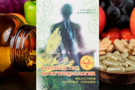 Обзор популярных книг по нутрициологии и диетологии – Нутрициология