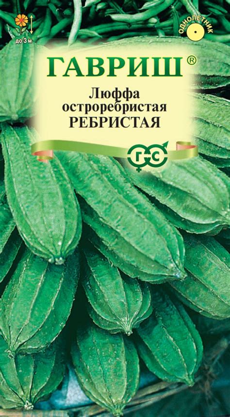 Семена Люффа Ребристая, 5шт, Гавриш, Цветочная коллекция по цене 0 руб ...