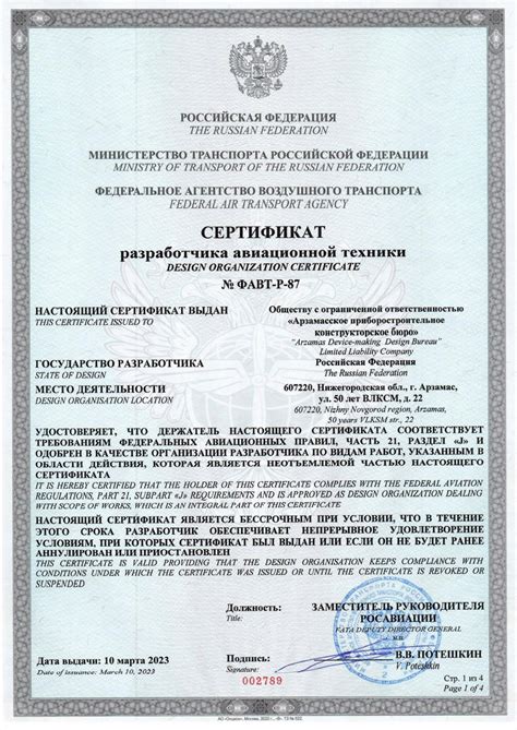 АПКБ получило Сертификат разработчика авиационной техники