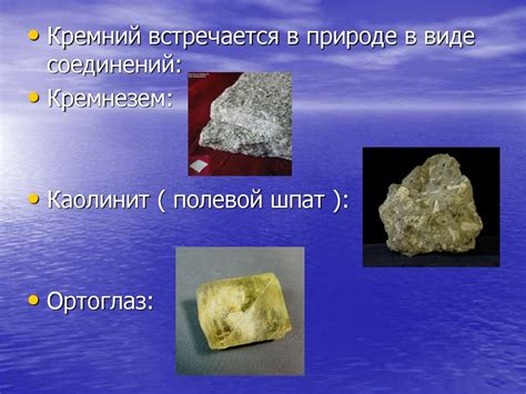 Кремний. Разновидность кремния - презентация онлайн