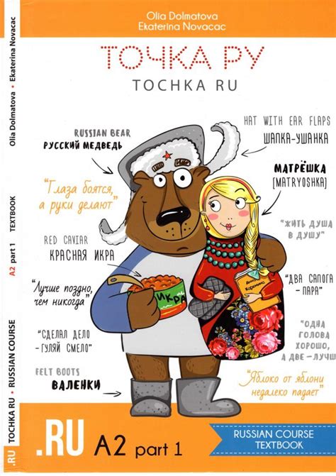 Точка РУ. Tochka ru. Russian course A2 Russian Language Lessons ...