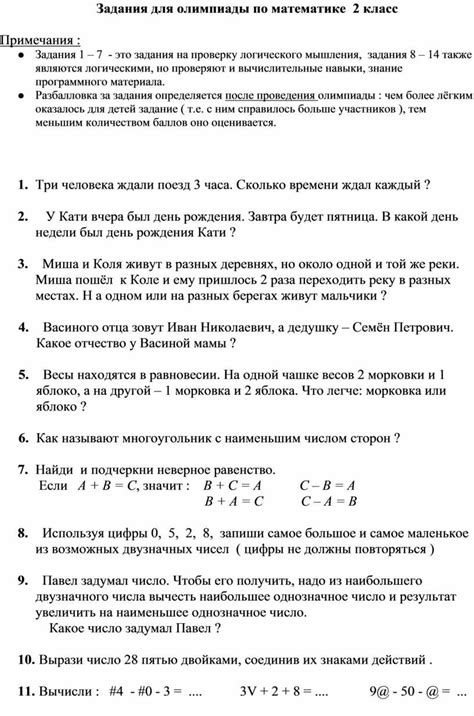 Задания для олимпиады по математике 2 класс