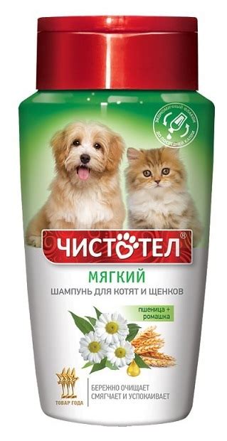 Шампунь Чистотел Мягкий для котят и щенков - «Мягкая шерстка» | отзывы