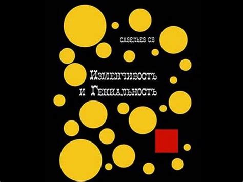 Савельев. Изменчивость и гениальность 2015 - YouTube