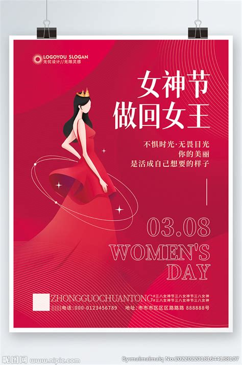 简约38女神节文字排版地产海报设计图 广告设计 广告设计 设计图库 昵图网