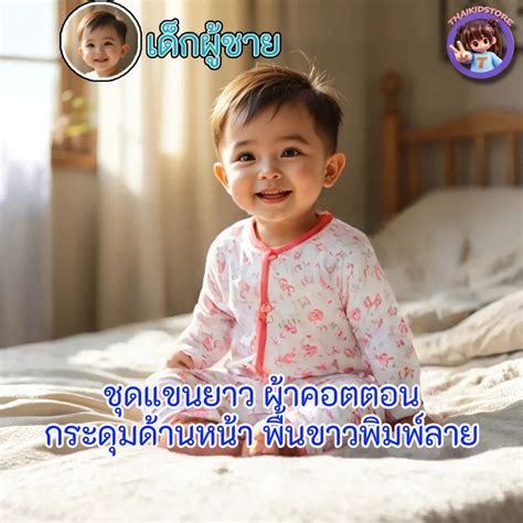 4 ชุด เสื้อกางเกง กระดุมหน้า ผ้าคอตตอน แขนยาว ขนาด 3-6+ เดือน ยี่ห้อ ...