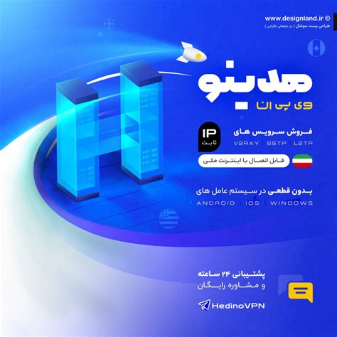 طراحی بنر تبلیغاتی پست تلگرامی فروش Vpn آی پی ثابت هدینو دیزاین لند