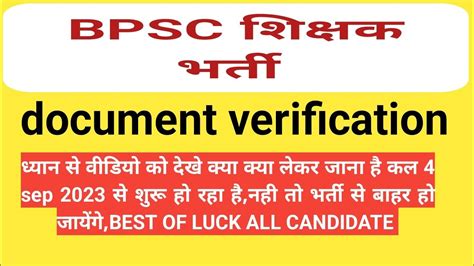 BPSC शकषक भरत DOCUMENT VERIFICATION START 4 SEPTEMBER 2023 BE