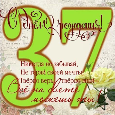 Поздравления Дочери 37 Лет От Мамы — Pozdravlyamba.ru