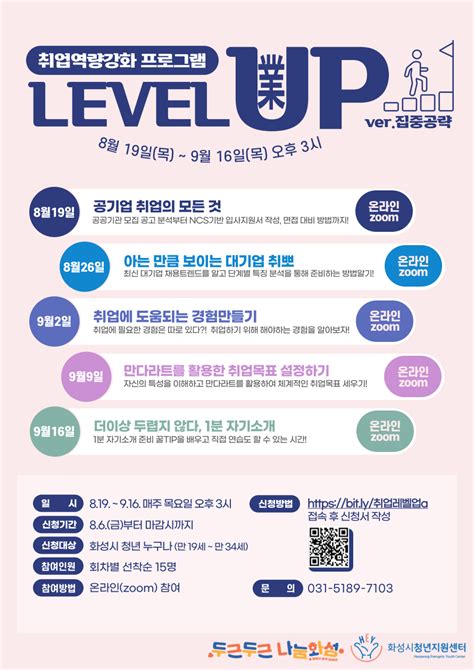 취업역량강화 프로그램 Level Up집중공략 참가자를 모집합니다 공모전 대외활동 링커리어