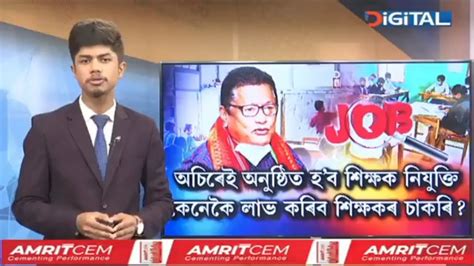 TET Cum Recruitment Latest News By EM Ranoj Pegu Assam TET News