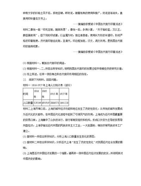 2023年河南省开封市兰考县中考历史一调试卷（含解析） 教习网试卷下载