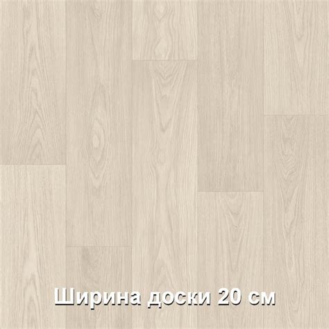 Линолеум Tarkett Gladiator Beron 1 (бежевый, под дерево классическое ...