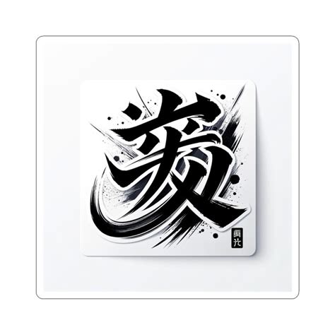 Metsu Kanji Sticker | Japanese Calligraphy Vinyl Decal | Anime Art ...