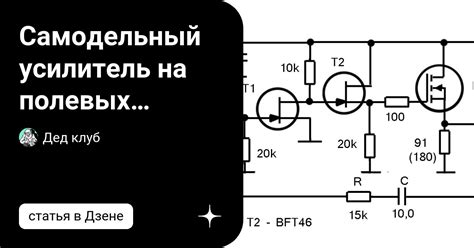 Самодельный усилитель на полевых транзисторах для наушников | Дед клуб ...