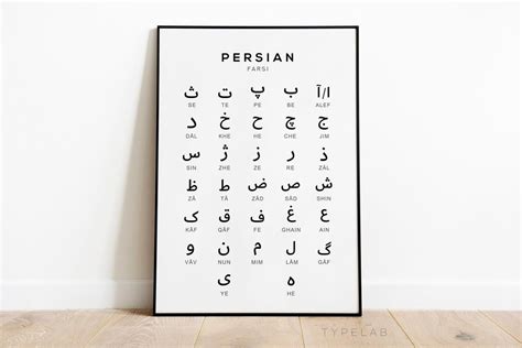 Persian Alphabet Chart Print Farsi Language Wall Art Black White Wall