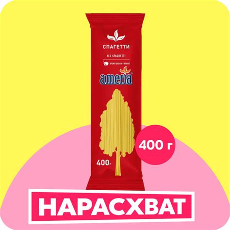 Макароны Ameria Spaghetti Cпагетти №003, 400 г купить на OZON по низкой ...