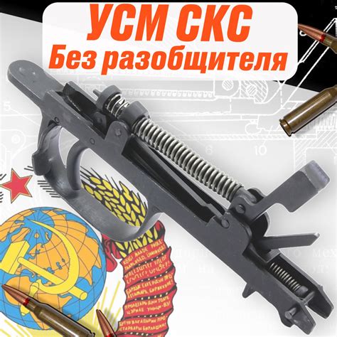 Ударно-спусковой механизм УСМ СКС без разобщителя - купить с доставкой ...