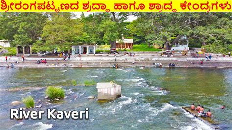 Srirangapattana Ghat Dodda Gosai Ghat Kaveri Pushkar Ghat ಶ್ರೀರಂಗಪಟ್ಟಣದ