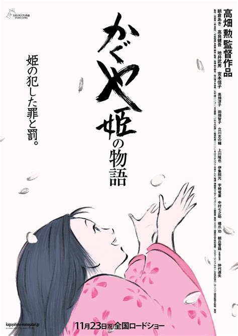 Kaguyahime No Monogatari The Tale Of Princess Kaguya Film