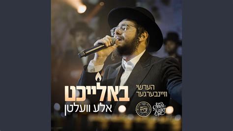 Baleicht Aleh Velten - באלייכט אלע וועלטן - YouTube