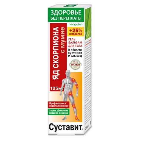 Суставит Яд скорпиона с мумие гель-бальзам для тела 125 мл 1 шт ...